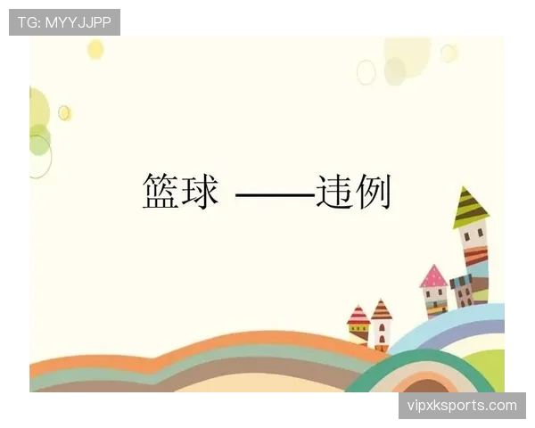 什么是篮球中的五秒违例?详细规则解读 什么是篮球中的五秒违例?详细规则解读
