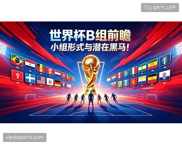 世界杯B组黑马故事会从谁开始 世界杯B组黑马故事会从谁开始